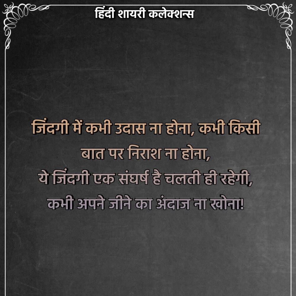 Motivational Shayari in Hindi 1