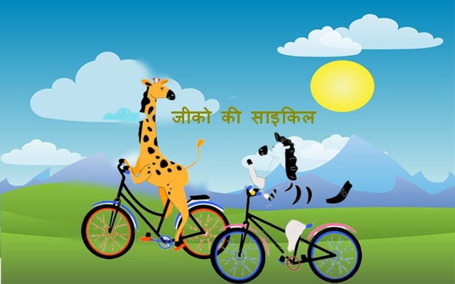 Moral Stories For Children in Hindi